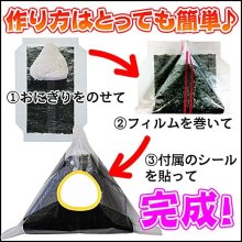 他の写真2: ＼おにぎり屋さんセット／ おむすび抜き型+フィルム入り海苔5袋セット おにぎり押し型 中川パリ太郎 半切20枚入×5袋