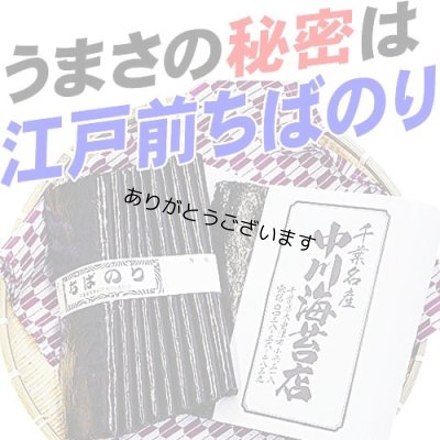 画像3: 令和７海苔年度 青混ぜ 焼海苔 江戸前ちば海苔 全形10枚入×10帖箱入包装済み