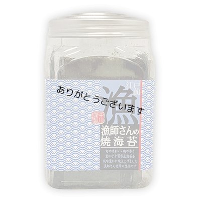画像1: 江戸前 漁師さんの焼海苔ボトル 8切64枚入