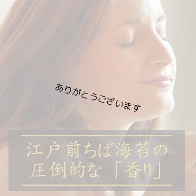 画像4:   【数量限定】 江戸前ちば海苔 青まぜ 焼海苔 3種食べ比べセット 全形10枚入×3帖