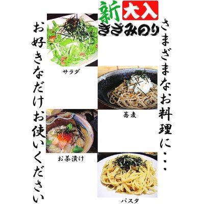 画像2: 美味しさ薫る 大入 きざみのり 30g入 【国内産】