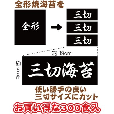 画像3: 【業務用】 ＼おにぎり屋さん御用達／ 国内産 おにぎり用 焼海苔 三切300食 おにぎり300個分！