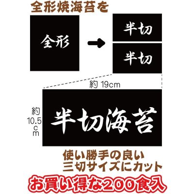 画像3: 【業務用】 ＼おにぎり屋さん御用達／ 噛み切れる おにぎり用 国内産 焼海苔 半切200食 おにぎり200個分！
