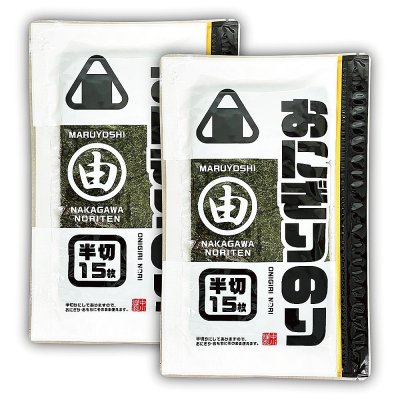 画像1: スッポリ包めて噛み切れるしっとり海苔の直巻きおにぎり用 焼海苔 半切15枚入×2袋