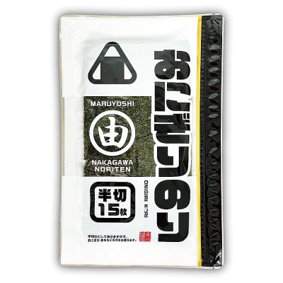 画像1: スッポリ包めて噛み切れるしっとり海苔の直巻きおにぎり用 焼海苔 半切15枚入×1袋