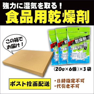 画像17: ペットフード保存にも使える食品用乾燥剤(20ｇ×6個入)×3袋