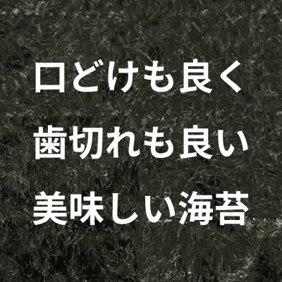 画像3: 【数量限定】パリッサクっ！ 国内産 訳あり 規格外 焼海苔 きずのり 全形50枚入