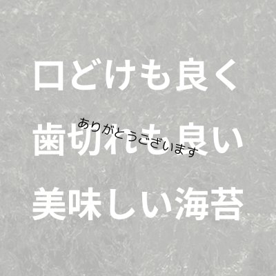 画像3: 【数量限定】パリッサクっ！ 国内産 訳あり 規格外 焼海苔 きずのり 全形50枚入