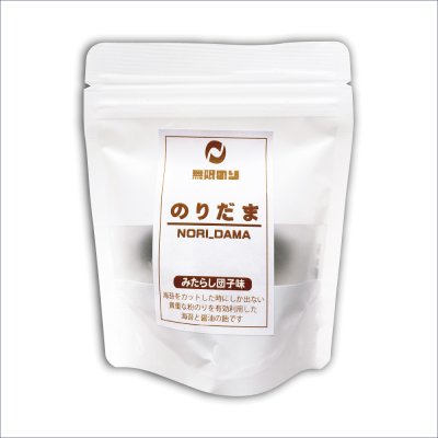 画像1: 【数量限定】世界初？！ 舐める栄養 海苔のあめ玉 【のりだま】 みたらし団子味 30g