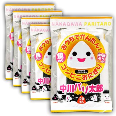 画像1: 国内産 無添加 時短で 安心 安全 美味しいパリパリ海苔のコンビニおにぎりが作れる 中川パリ太郎 半切20枚入×5袋