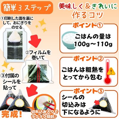 画像12: 国内産 無添加 時短で 安心 安全 美味しいパリパリ海苔のコンビニおにぎりが作れる 中川パリ太郎 半切20枚入