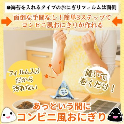 画像8: 国内産 無添加 時短で 安心 安全 美味しいパリパリ海苔のコンビニおにぎりが作れる 中川パリ太郎 半切20枚入