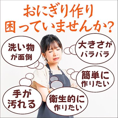 画像2: 海苔屋が厳選したおにぎり型 押型 これであなたもおにぎり職人！食洗機対応 おむすび 2個用 ホワイト 145×80×H55mm