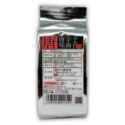 画像1: 唐辛子味海苔つめかえ 8切64枚入