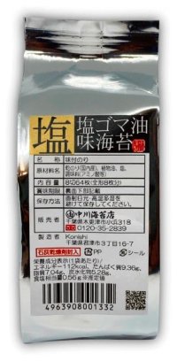 塩ゴマ油味海苔つめかえ 8切64枚入