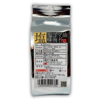 画像1: 塩ゴマ油味海苔つめかえ 8切64枚入