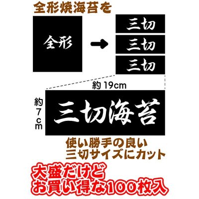 画像2: ＼我が家はおにぎり屋さん♪／ 有明産 おにぎり用 焼海苔 三切100食