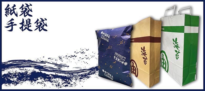 紙袋・手提袋