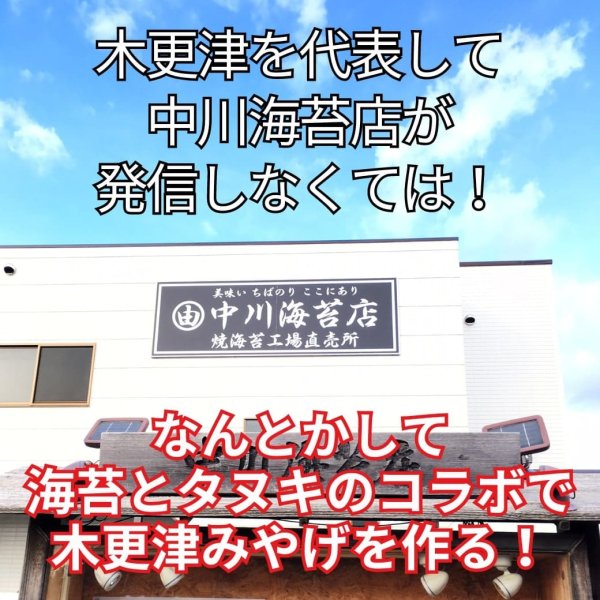 画像10: 選べる味海苔・焼海苔ボトル2個セット(貯金箱になる中川ポコ太郎BOX入) (10)