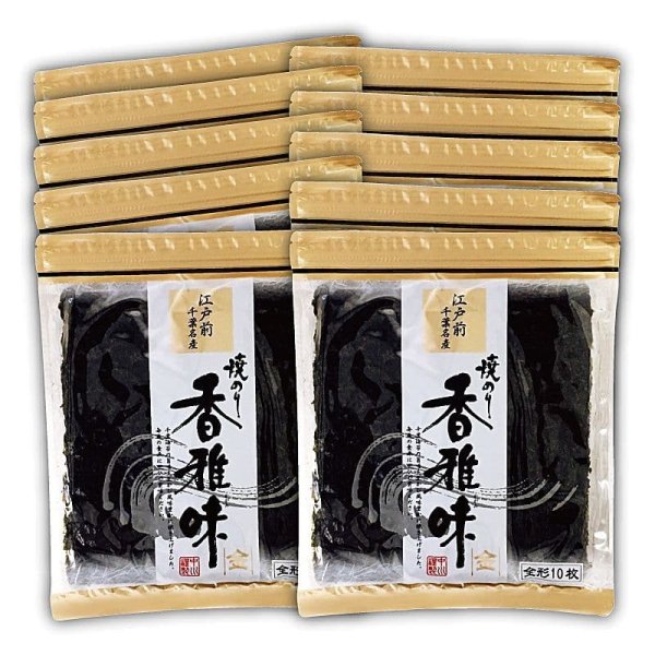 画像1: 江戸前 ちば海苔 香雅味 金 全形10枚入×10帖 (1)