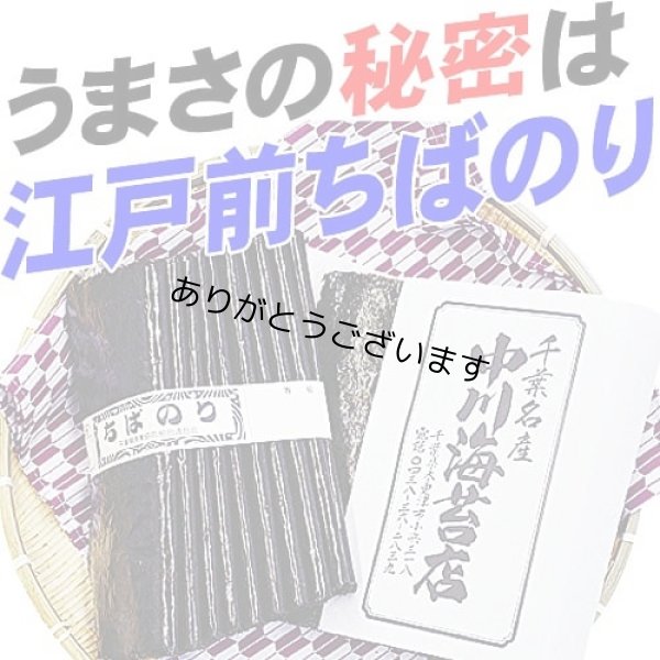 画像3: 令和７海苔年度 青混ぜ 焼海苔 江戸前ちば海苔 全形10枚入×1帖 (3)