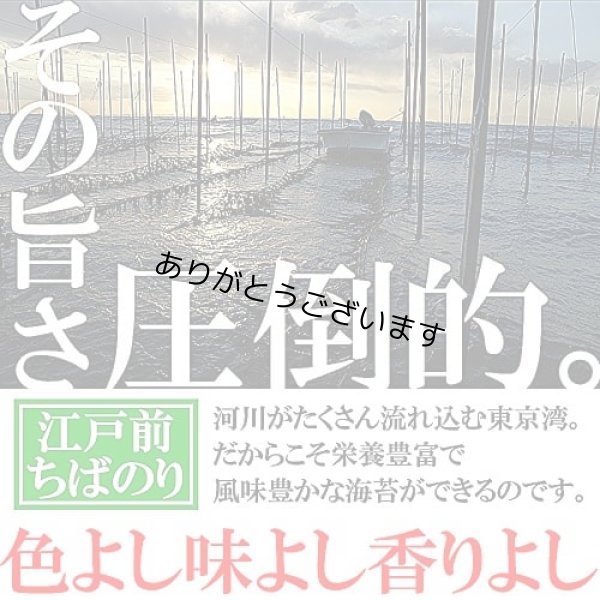 画像2: 令和７海苔年度 青混ぜ 焼海苔 江戸前ちば海苔 全形10枚入×1帖 (2)