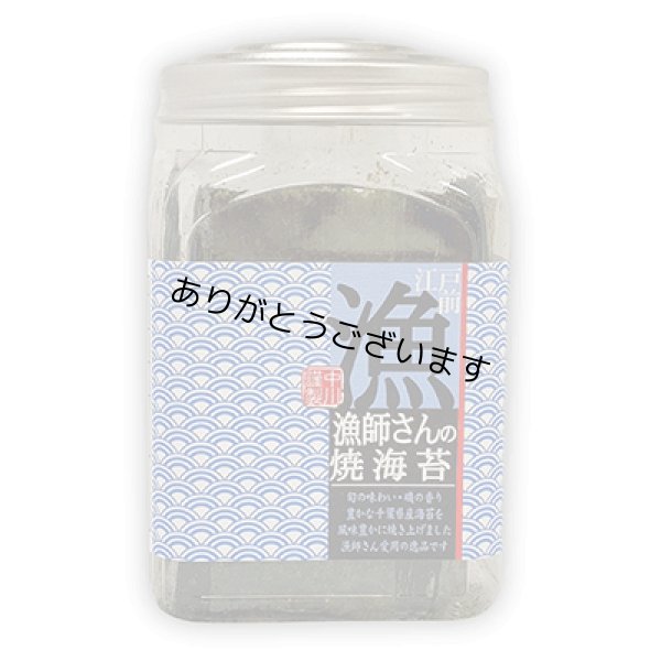 画像1: 江戸前 漁師さんの焼海苔ボトル 8切64枚入 (1)