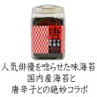 画像2: 海苔大好き俳優 山田孝之さんご購入海苔セット(お宝箱にも使える千両箱入) (2)