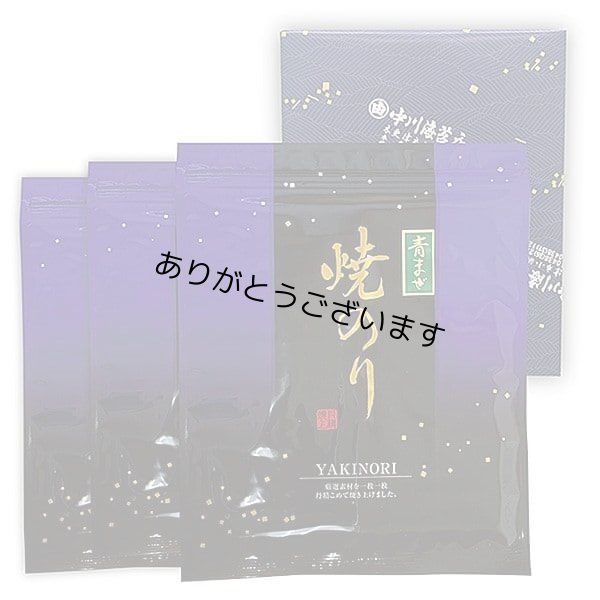 画像1: 令和７海苔年度 青混ぜ 焼海苔 江戸前ちば海苔 全形10枚入×3帖箱入包装済み (1)