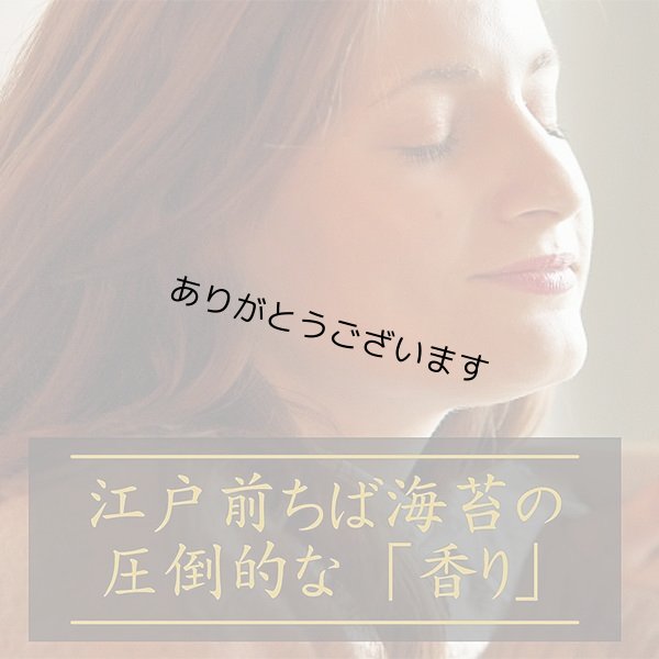画像4: 令和７海苔年度 青混ぜ 焼海苔 江戸前ちば海苔 全形10枚入×1帖 (4)