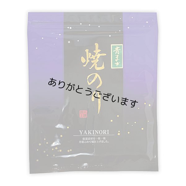 画像1: 令和７海苔年度 青混ぜ 焼海苔 江戸前ちば海苔 全形10枚入×1帖 (1)