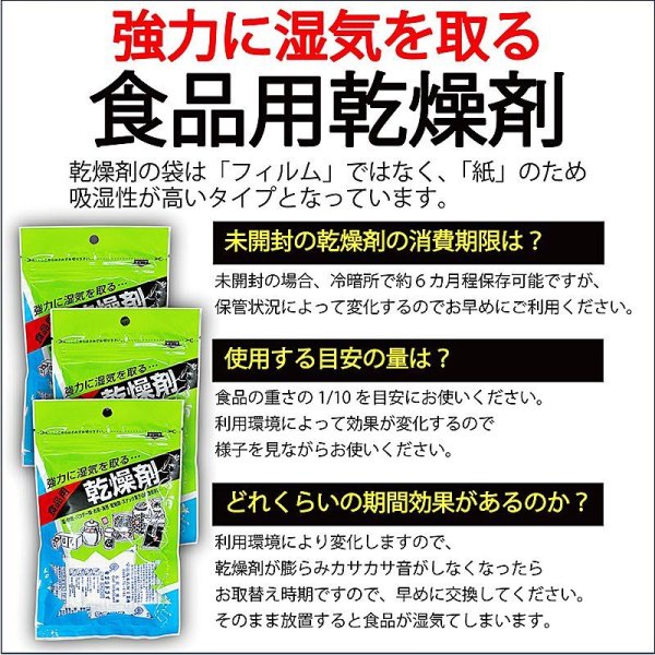 画像10: ペットフード保存にも使える食品用乾燥剤(20ｇ×6個入)×3袋 (10)