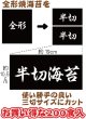 画像3: 【業務用】 ＼おにぎり屋さん御用達／ 噛み切れる おにぎり用 国内産 焼海苔 半切200食 おにぎり200個分！ (3)
