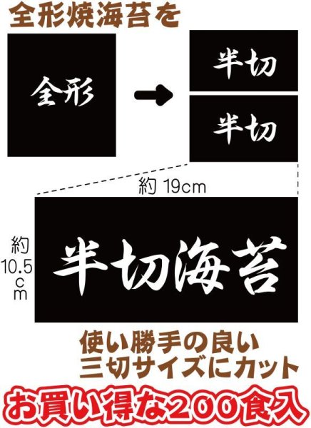 画像3: 【業務用】 ＼おにぎり屋さん御用達／ 噛み切れる おにぎり用 国内産 焼海苔 半切200食 おにぎり200個分！ (3)