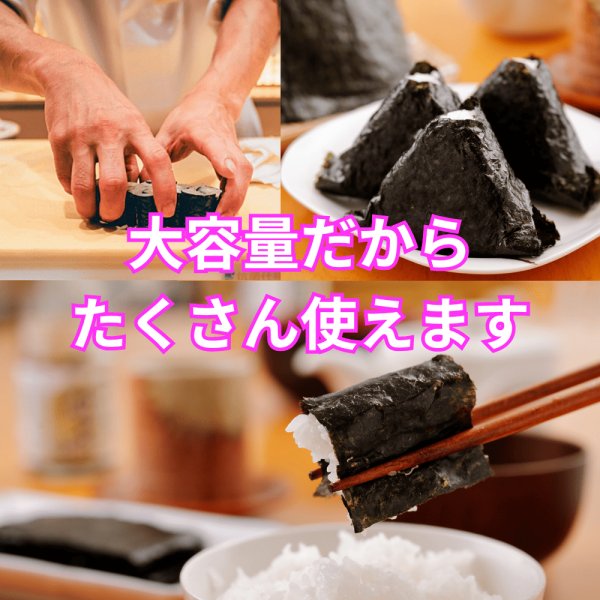 画像5: 【数量限定】パリッサクっ！ 国内産 訳あり 規格外 焼海苔 きずのり 全形50枚入 (5)