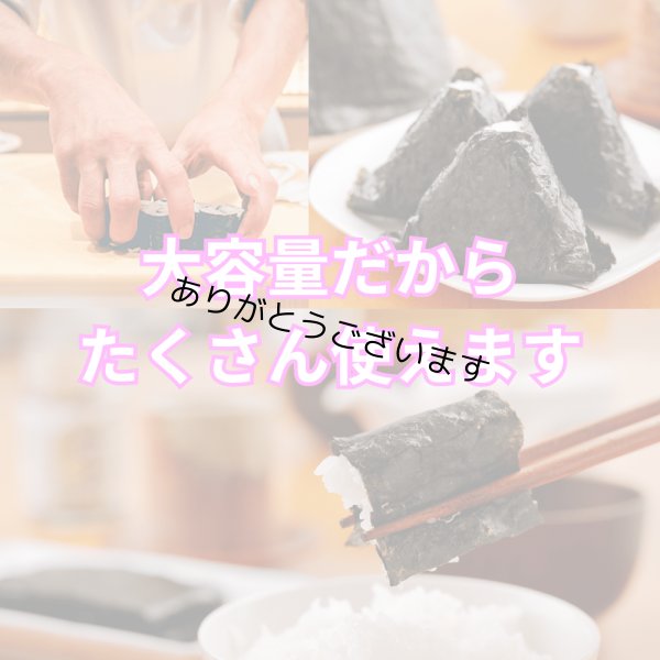 画像5: 【数量限定】パリッサクっ！ 国内産 訳あり 規格外 焼海苔 きずのり 全形50枚入 (5)