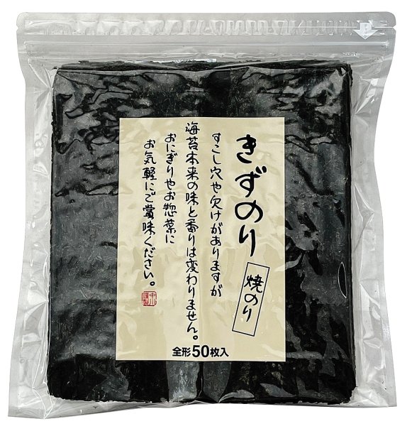 画像1: 【数量限定】パリッサクっ！ 国内産 訳あり 規格外 焼海苔 きずのり 全形50枚入 (1)