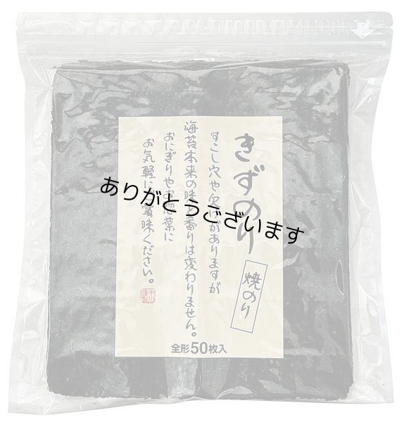画像1: 【数量限定】パリッサクっ！ 国内産 訳あり 規格外 焼海苔 きずのり 全形50枚入 (1)