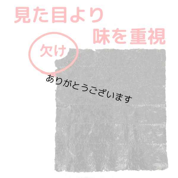 画像4: 【数量限定】パリッサクっ！ 国内産 訳あり 規格外 焼海苔 きずのり 全形50枚入 (4)