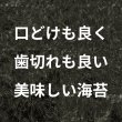 画像3: 【数量限定】パリッサクっ！ 国内産 訳あり 規格外 焼海苔 きずのり 全形50枚入 (3)