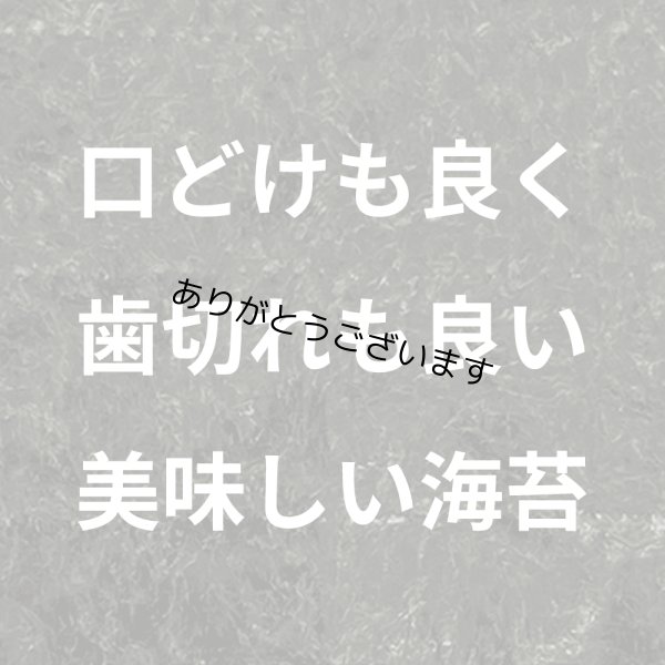 画像3: 【数量限定】パリッサクっ！ 国内産 訳あり 規格外 焼海苔 きずのり 全形50枚入 (3)