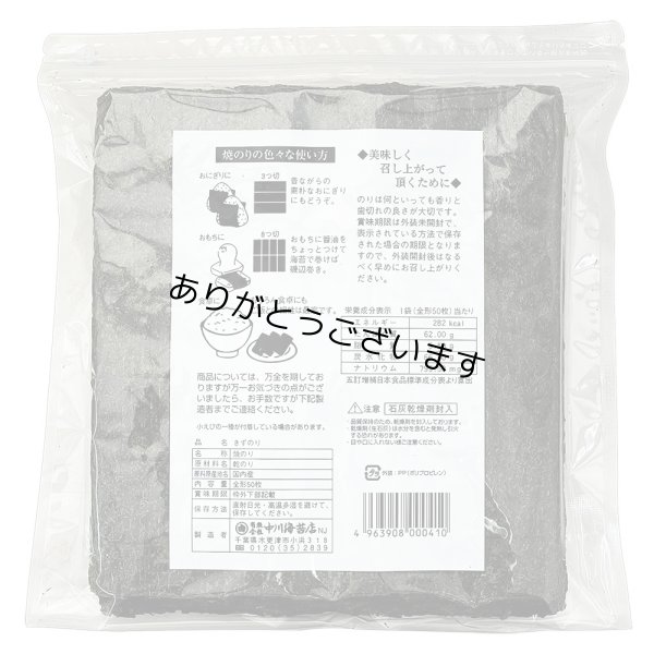 画像31: 【数量限定】パリッサクっ！ 国内産 訳あり 規格外 焼海苔 きずのり 全形50枚入 (31)