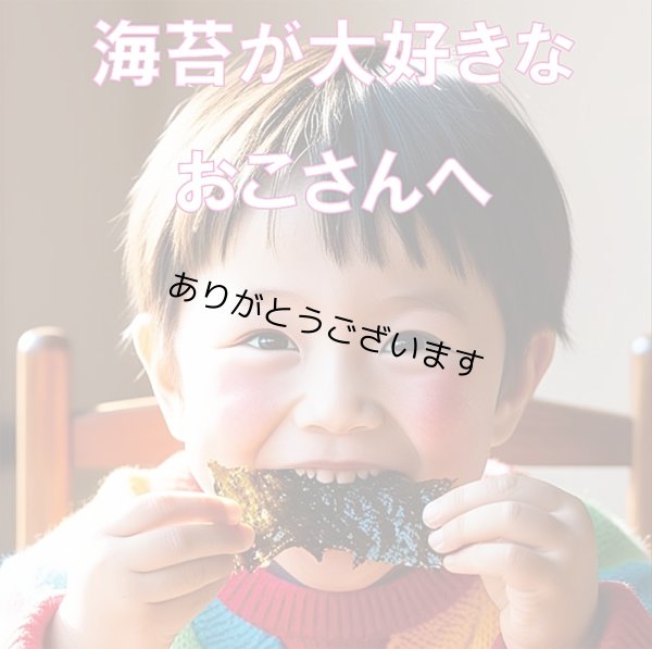 画像9: 【数量限定】パリッサクっ！ 国内産 訳あり 規格外 焼海苔 きずのり 全形50枚入 (9)