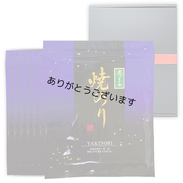 画像1: 令和７海苔年度 青混ぜ 焼海苔 江戸前ちば海苔 全形10枚入×7帖箱入包装済み (1)