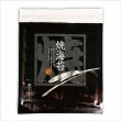 画像1: 令和７海苔年度 黒 焼海苔 江戸前ちば海苔 全形10枚入×1帖 (1)