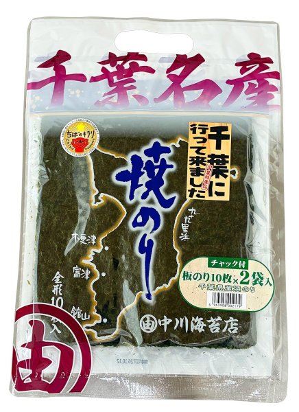 画像1: まずは おためし 江戸前 ちば海苔 焼のり 全形10枚入×2帖パック (1)