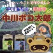 画像11: 選べる味海苔・焼海苔ボトル2個セット(貯金箱になる中川ポコ太郎BOX入) (11)