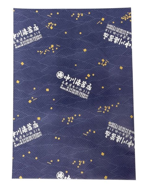 画像1: 中川海苔店 オリジナル 紙袋-３帖用＜マチなし＞ (1)
