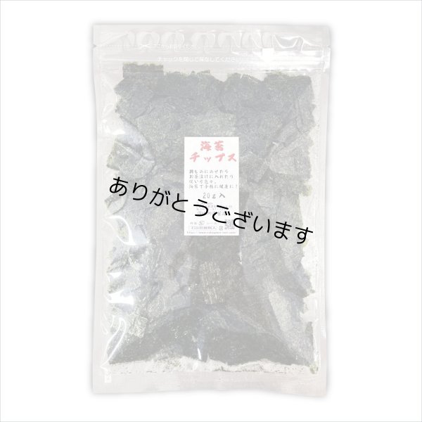 画像1: 【数量限定】 ちょうどいい焼海苔！ 海苔チップス 20g お茶漬け、サラダ、丼、卵かけご飯などに (1)