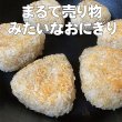 画像13: 海苔屋が厳選したおにぎり型 押型 これであなたもおにぎり職人！食洗機対応 おむすび 2個用 ホワイト 145×80×H55mm (13)